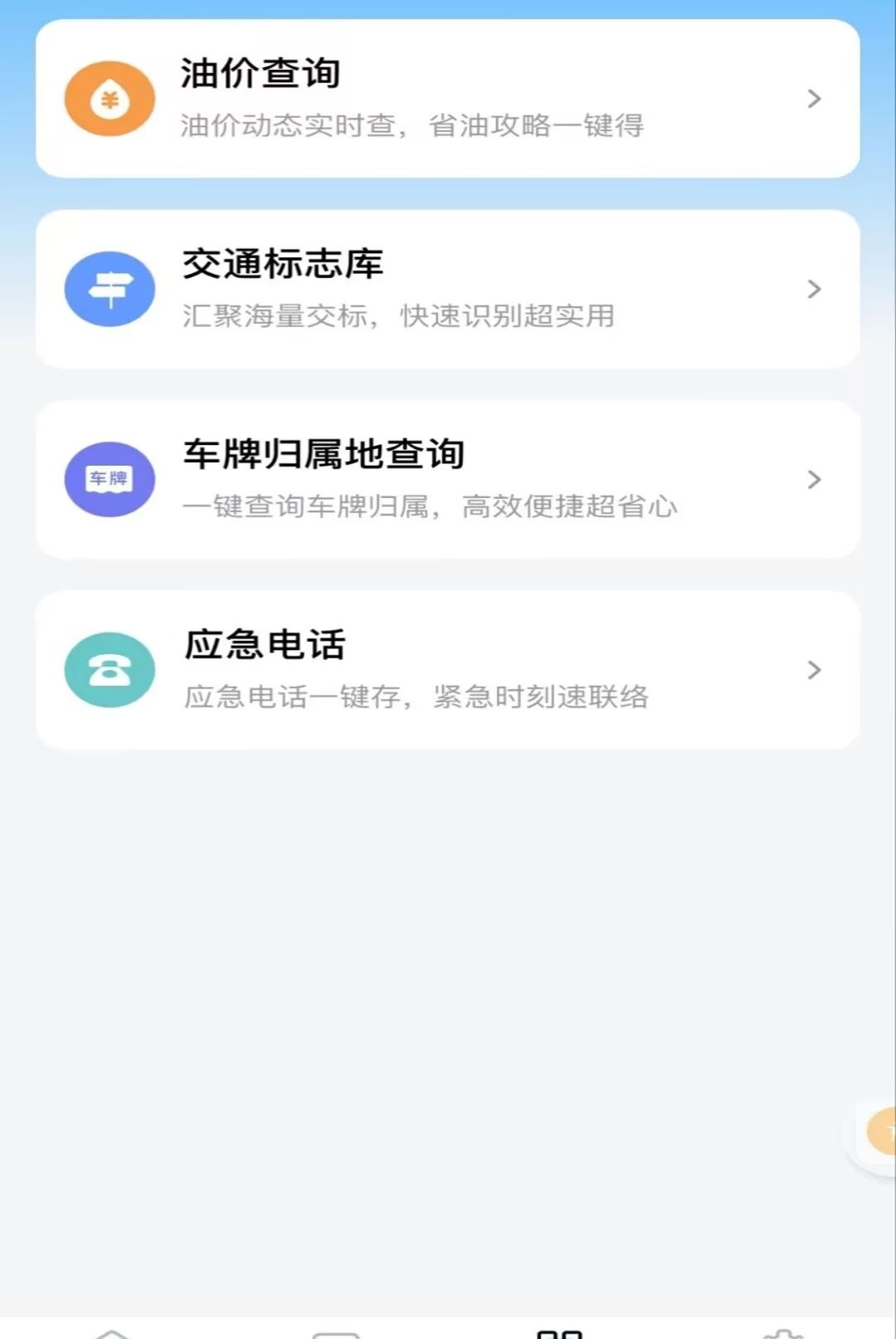 交通违规出行助手1.0.0 违章查询助手