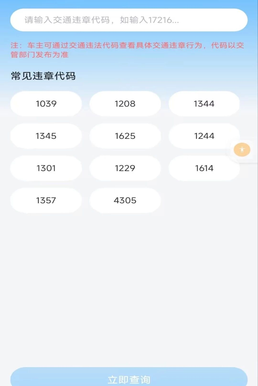 交通违规出行助手1.0.0 违章查询助手