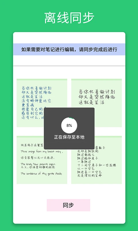 NEWYES4.2.8 智能笔记