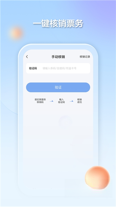 千络文旅2.3.5 文旅商家助手