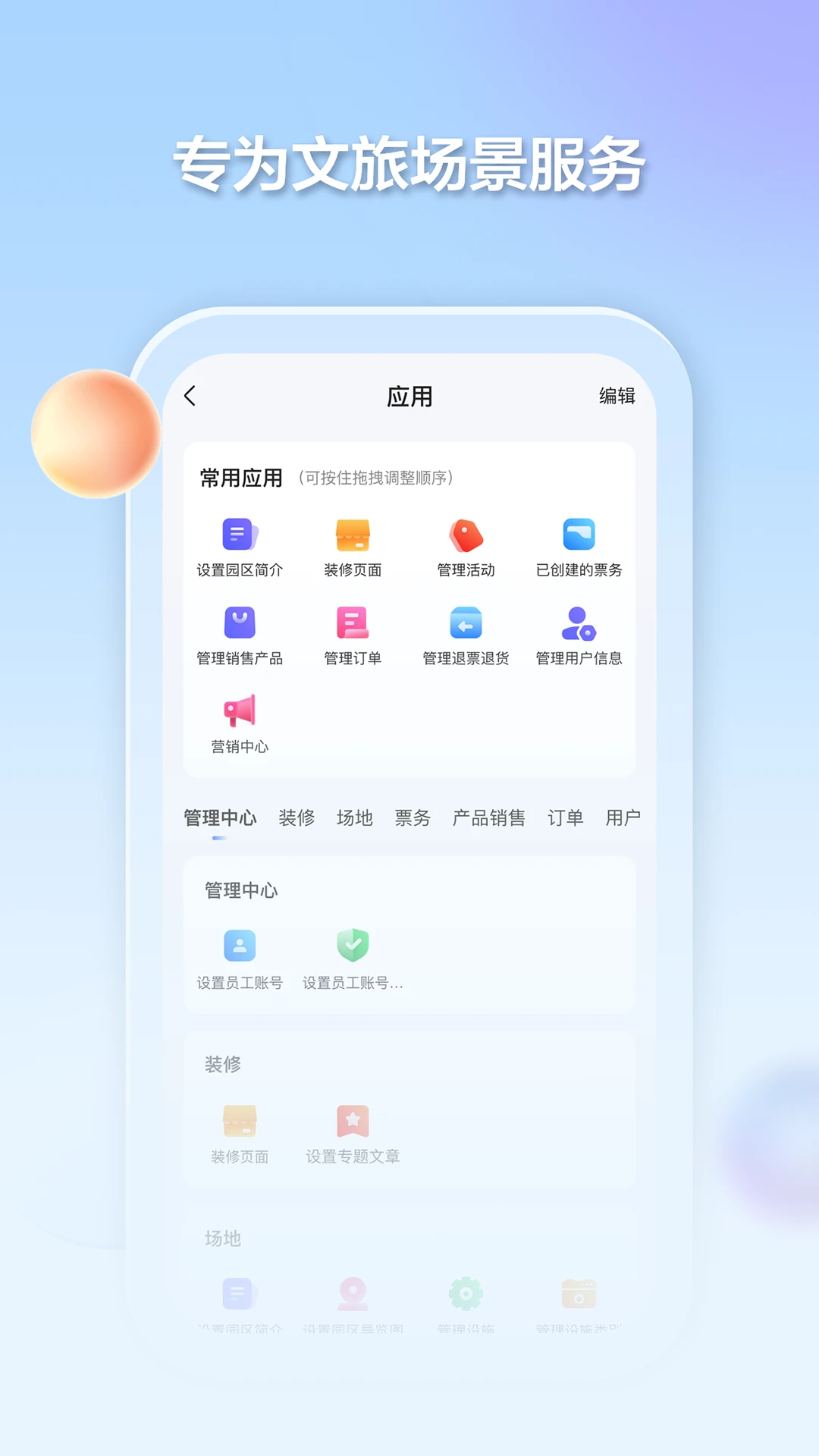 千络文旅2.3.5 文旅商家助手