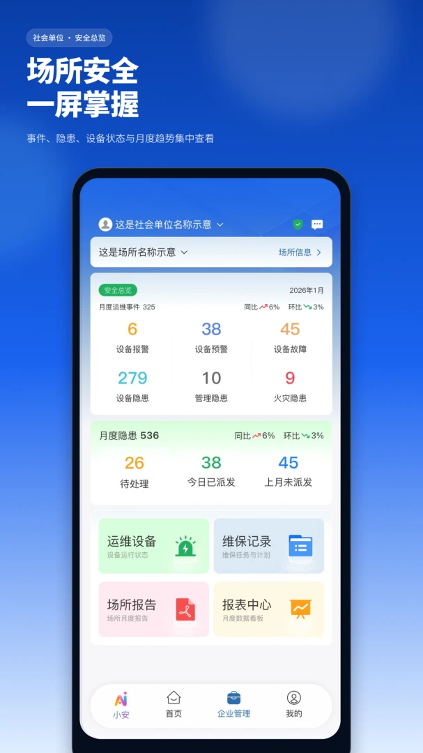 众业安1.21.0 电气安全助手