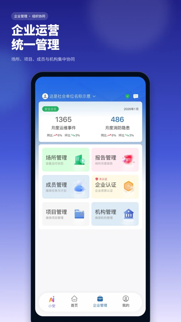 众业安1.21.0 电气安全助手
