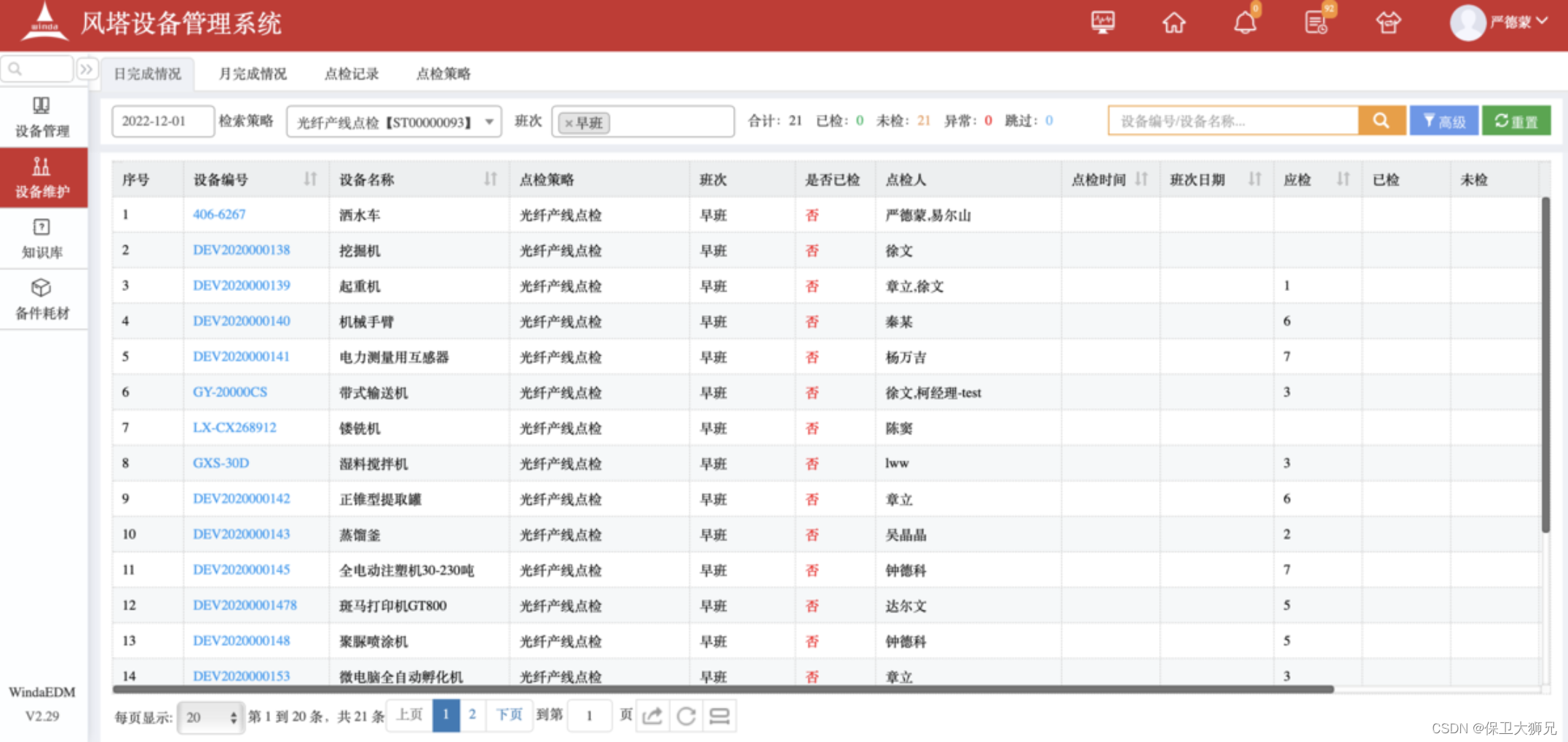 众业安 安卓版 设备巡检界面