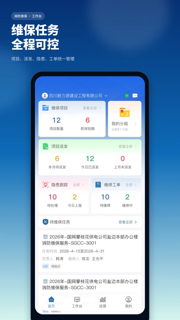 众业安1.21.0 电气安全助手