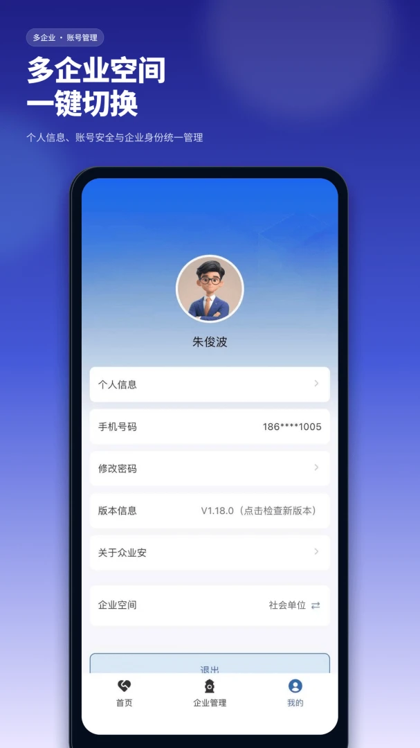 众业安1.21.0 电气安全助手
