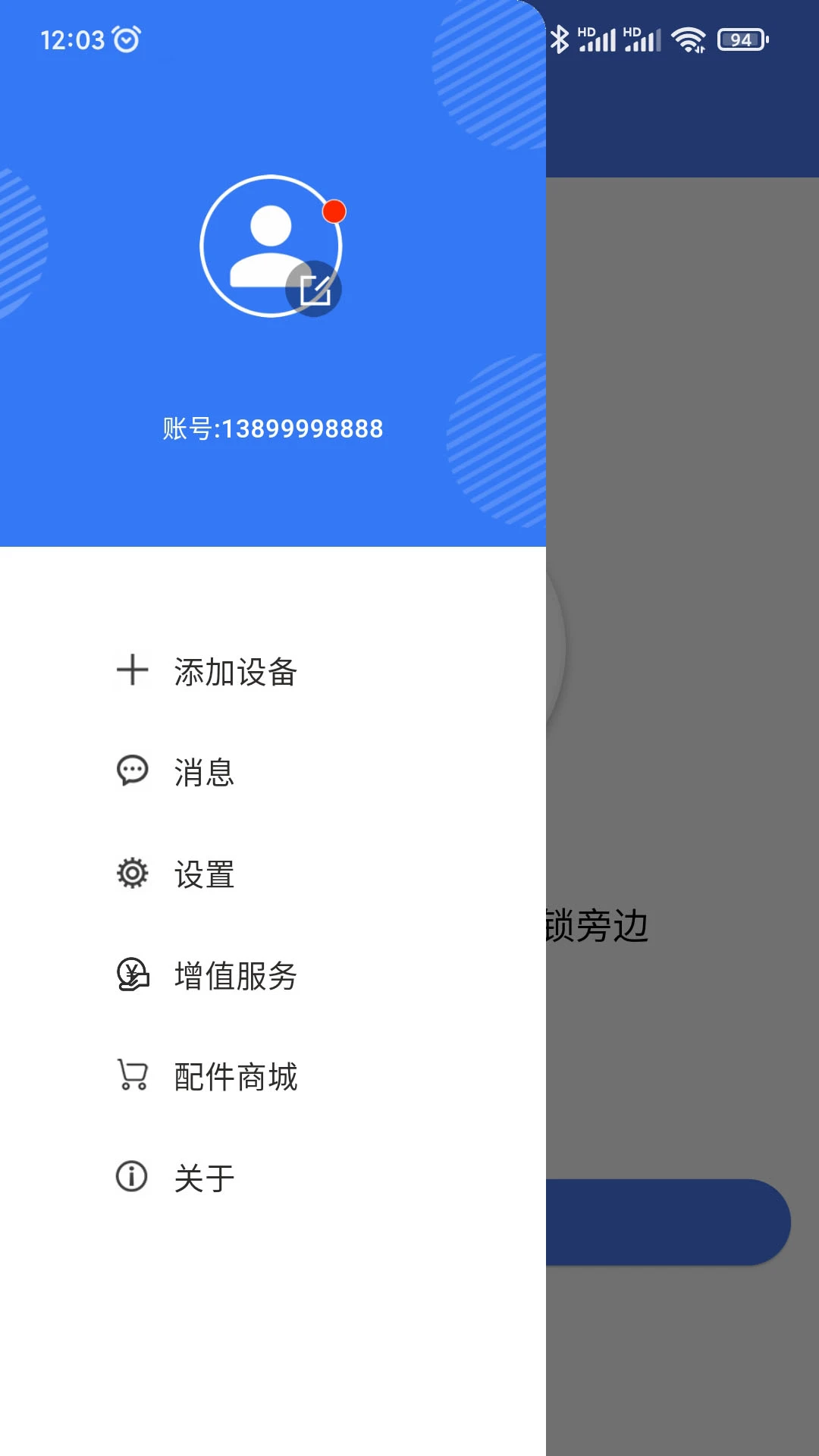 锁通通1.4.626 智能门锁管理