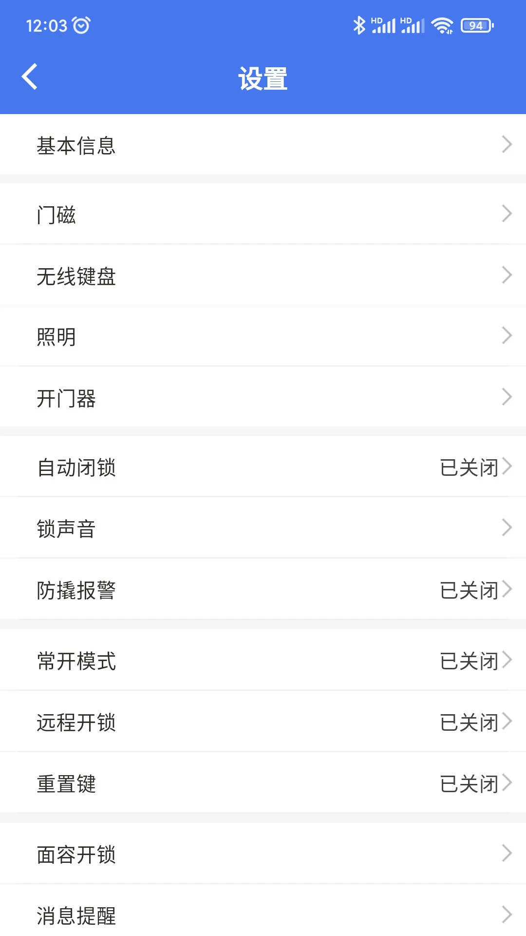 锁通通1.4.626 智能门锁管理