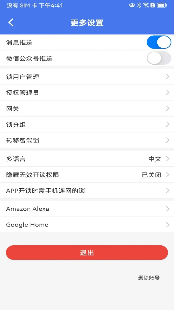 锁通通1.4.626 智能门锁管理