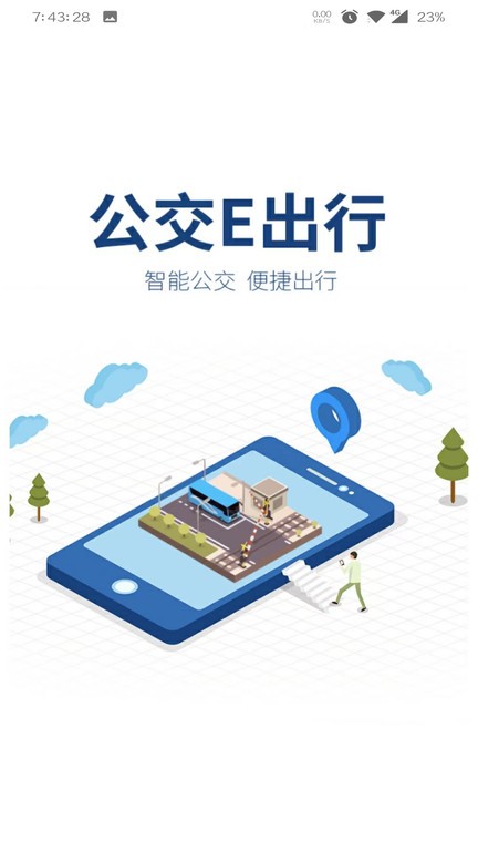 天天出行app软件安卓版使用界面与功能展示配图