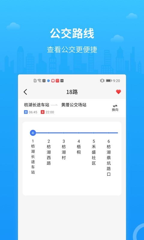 天天出行app软件安卓版官方渠道下载安装界面配图