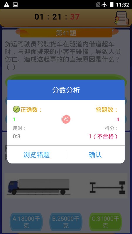货运客运从业资格App安卓版界面截图