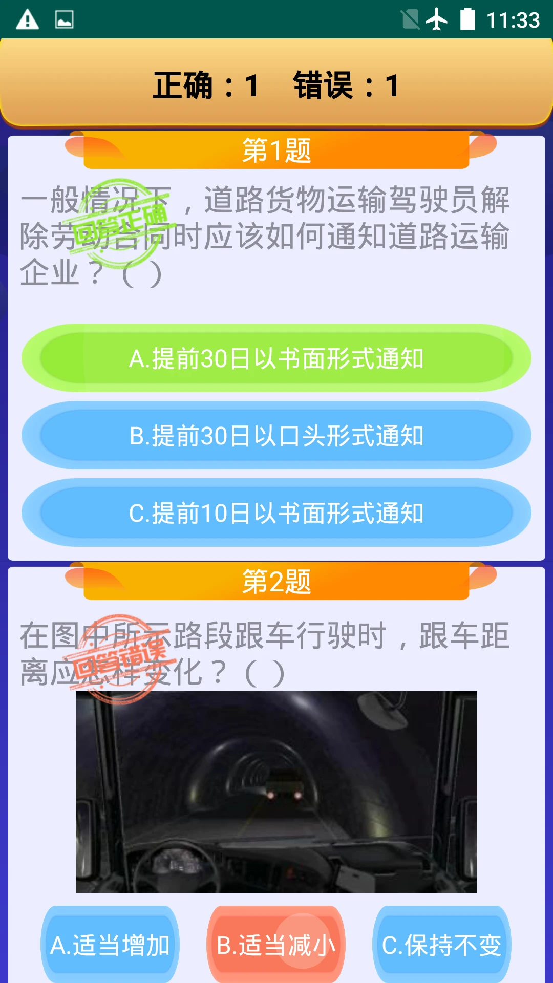 货运客运从业资格4.0 道路运输从业助手