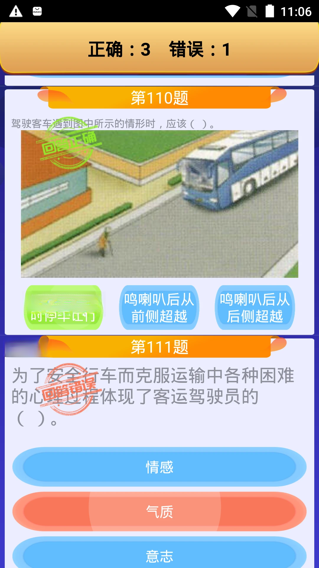 货运客运从业资格4.0 道路运输从业助手