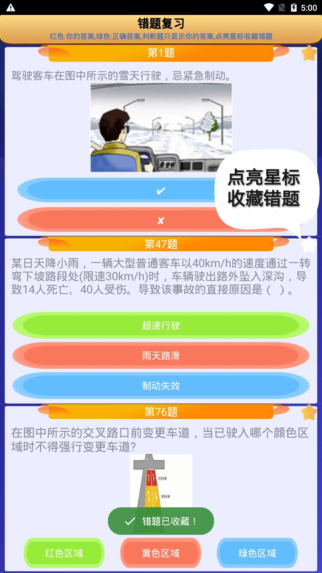 货运客运从业资格4.0 道路运输从业助手