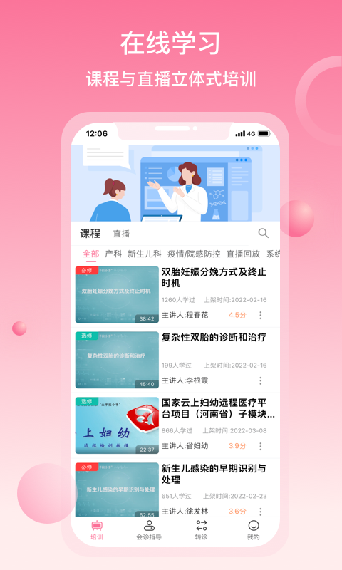 浙江云上妇幼 安卓版 应用界面截图
