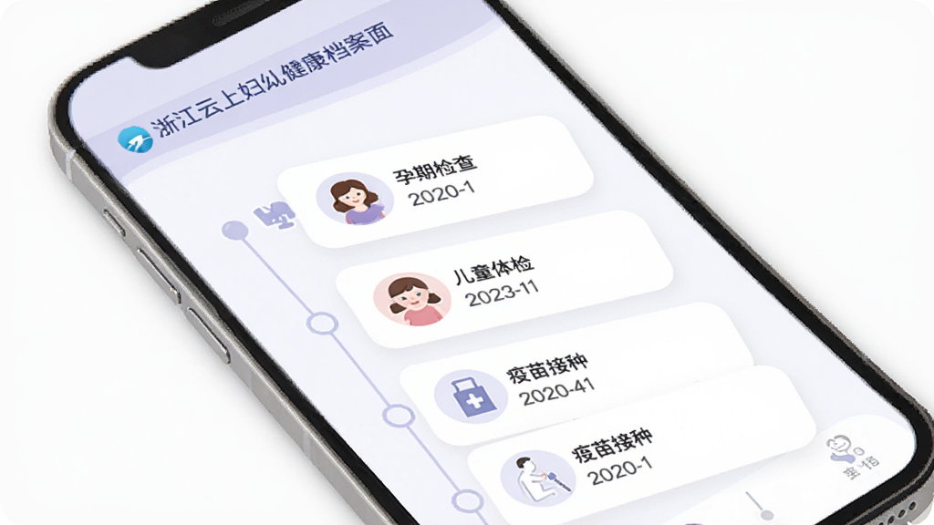 浙江云上妇幼健康档案页面,手机屏幕展示时间轴形式的健康记录,包含孕期检查、儿童体检、疫苗接种等条目,每条记录带有日期和图标,界面以白色和淡紫色为主,排版清晰,扁平化设计,高清画质,画面干净整洁