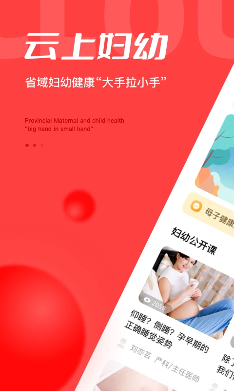 浙江云上妇幼1.2.55 妇幼健康服务