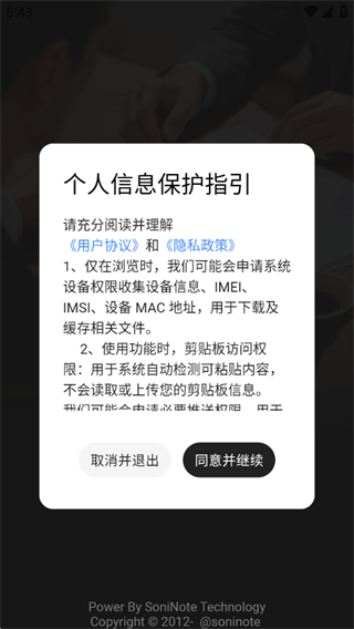SoniNote 安卓版 功能展示图