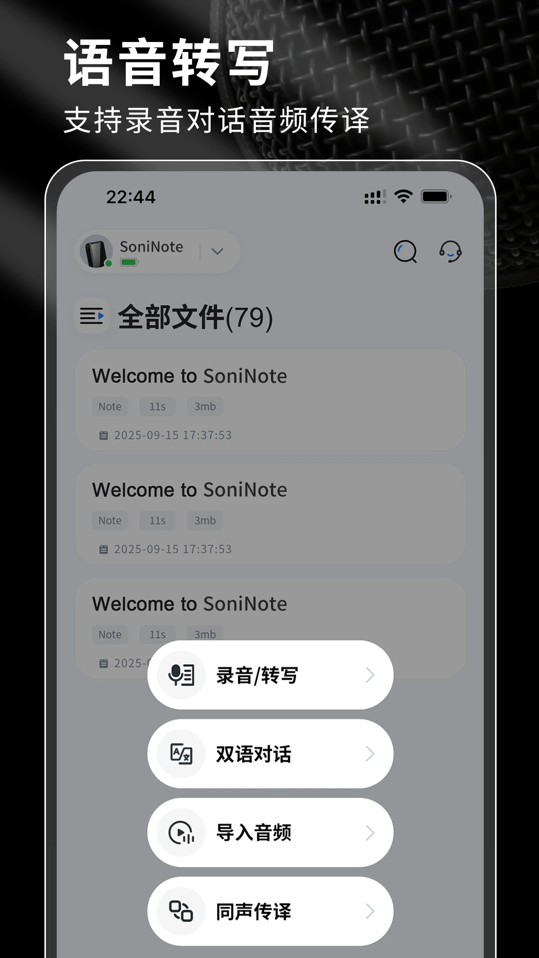SoniNote1.2.3 手机笔记