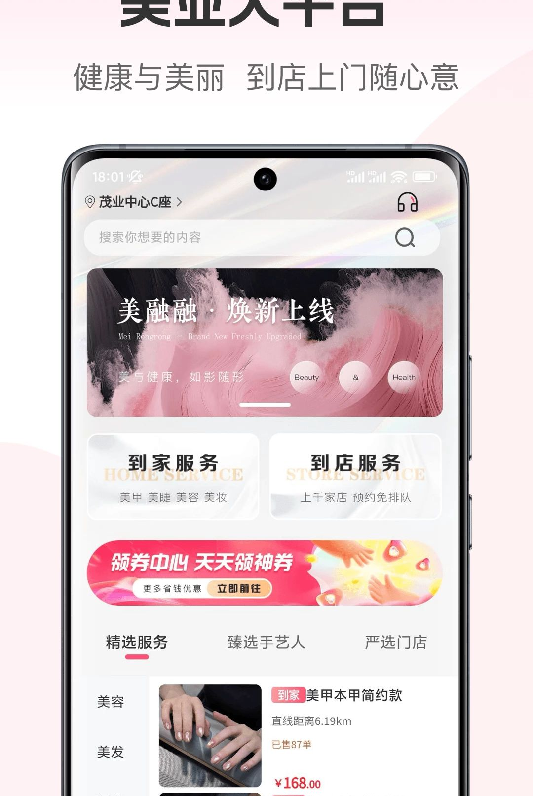 美融融1.3.02 社交互动新体验 美融融1.3.02 社交互动新体验