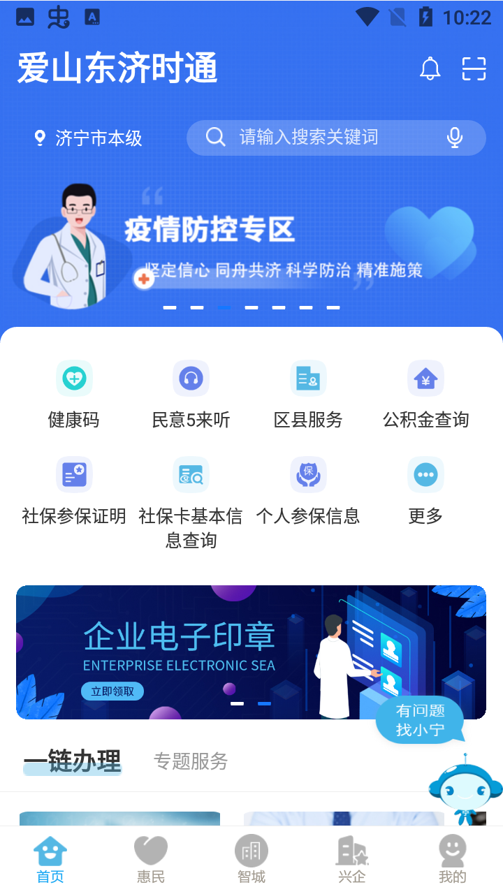 爱山东济时通apk官方版客户端下载到桌面 电脑端使用场景截图