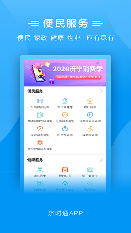 爱山东济时通apk官方版客户端下载到桌面 安装包存放位置示意图