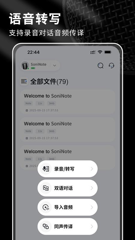 SoniNote智能笔记高效整理实用技巧全流程界面截图