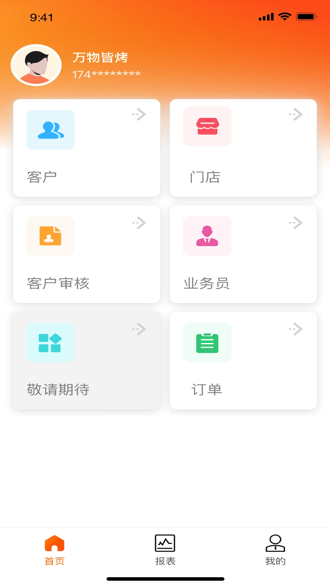 金灯塔商家端1.5.255 商家管理