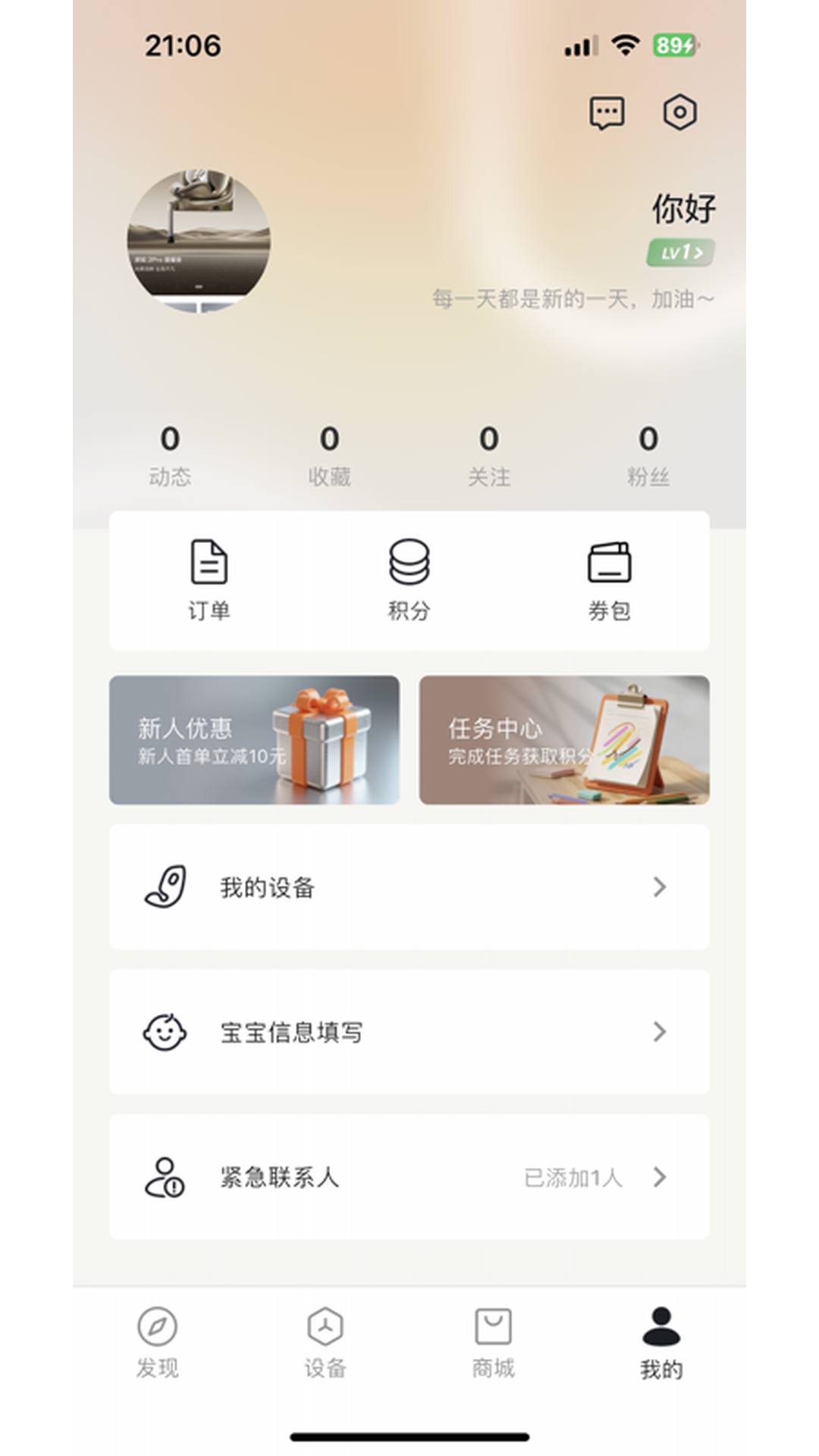 两只兔子2.8.6 安全座椅助手
