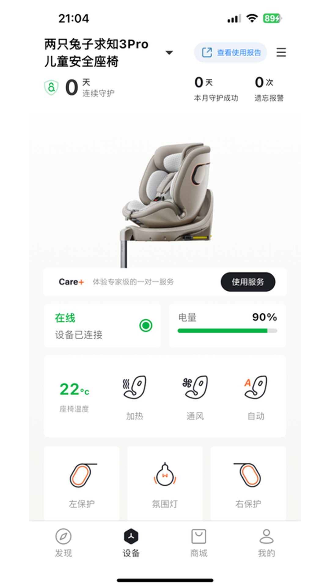 两只兔子2.8.6 安全座椅助手