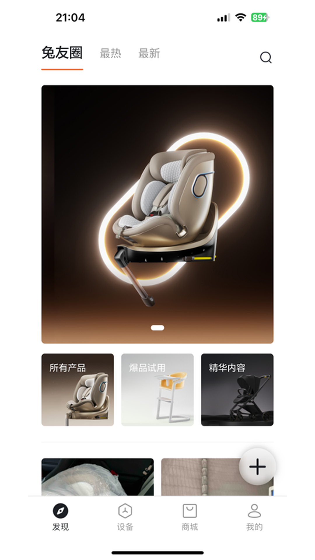 两只兔子2.8.6 安全座椅助手