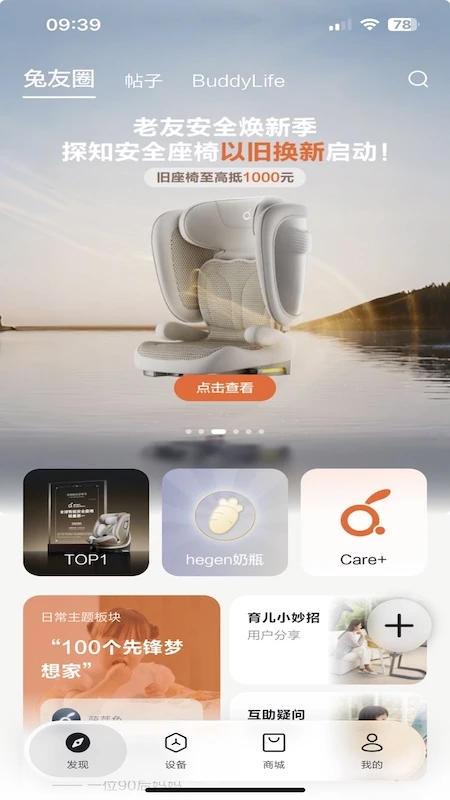 两只兔子2.8.6 安全座椅助手