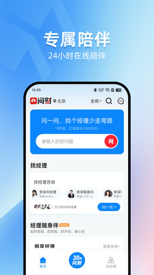 叩富问财A1.2.6R 智能投顾助手 叩富问财A1.2.6R 智能投顾助手