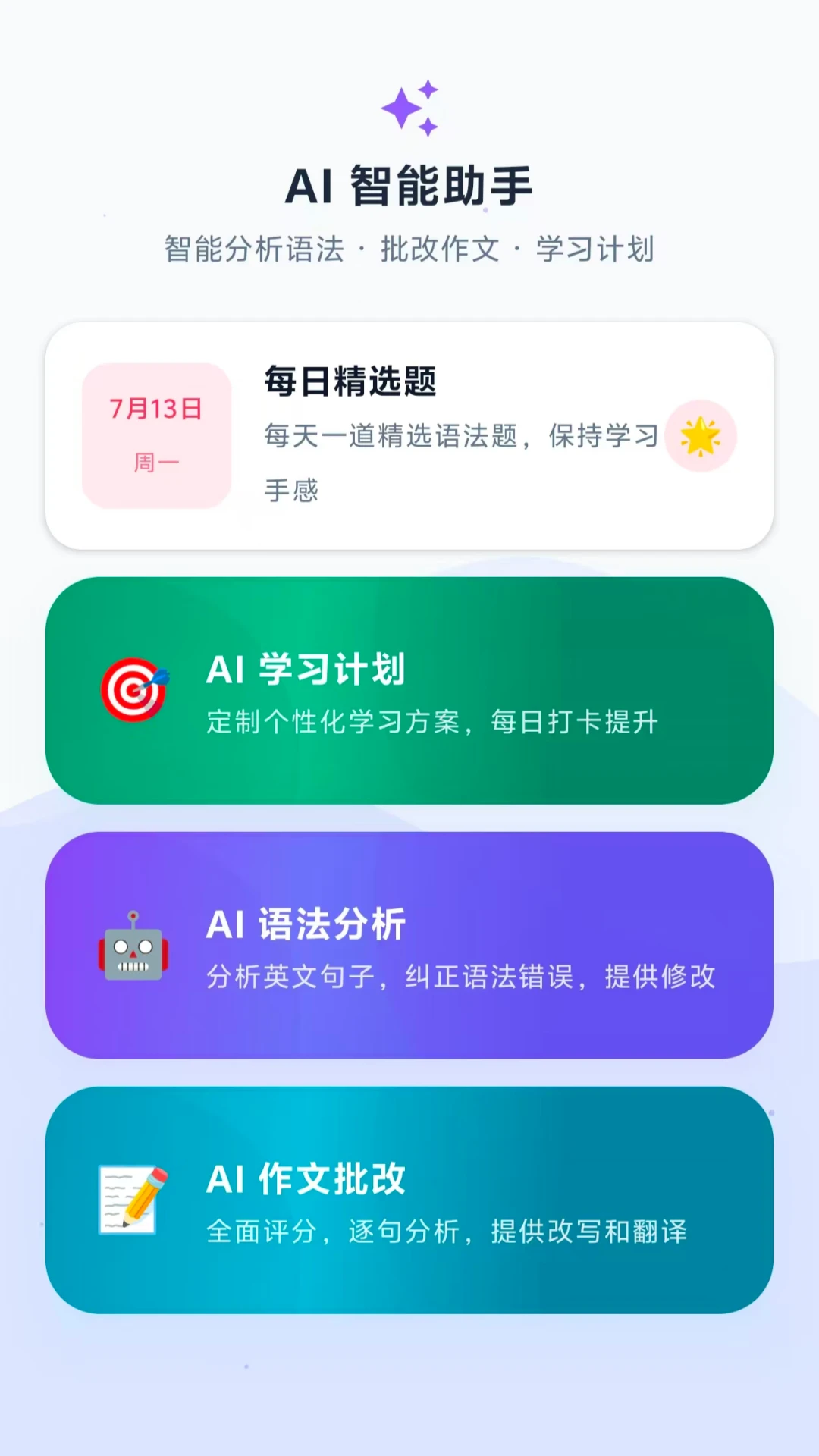 英语语法免费通2.0 语法学习工具 英语语法免费通2.0 语法学习工具