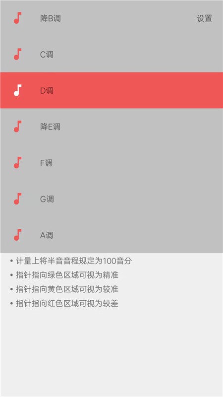 弦趣二胡调音器安卓版界面截图