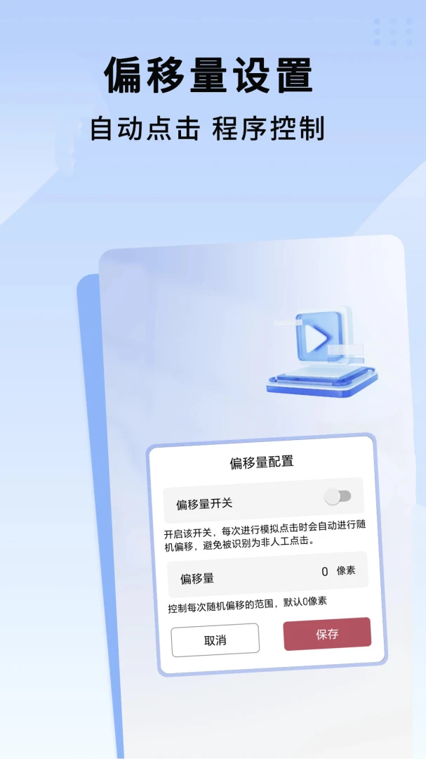 点击器1.1.6 自动连点工具
