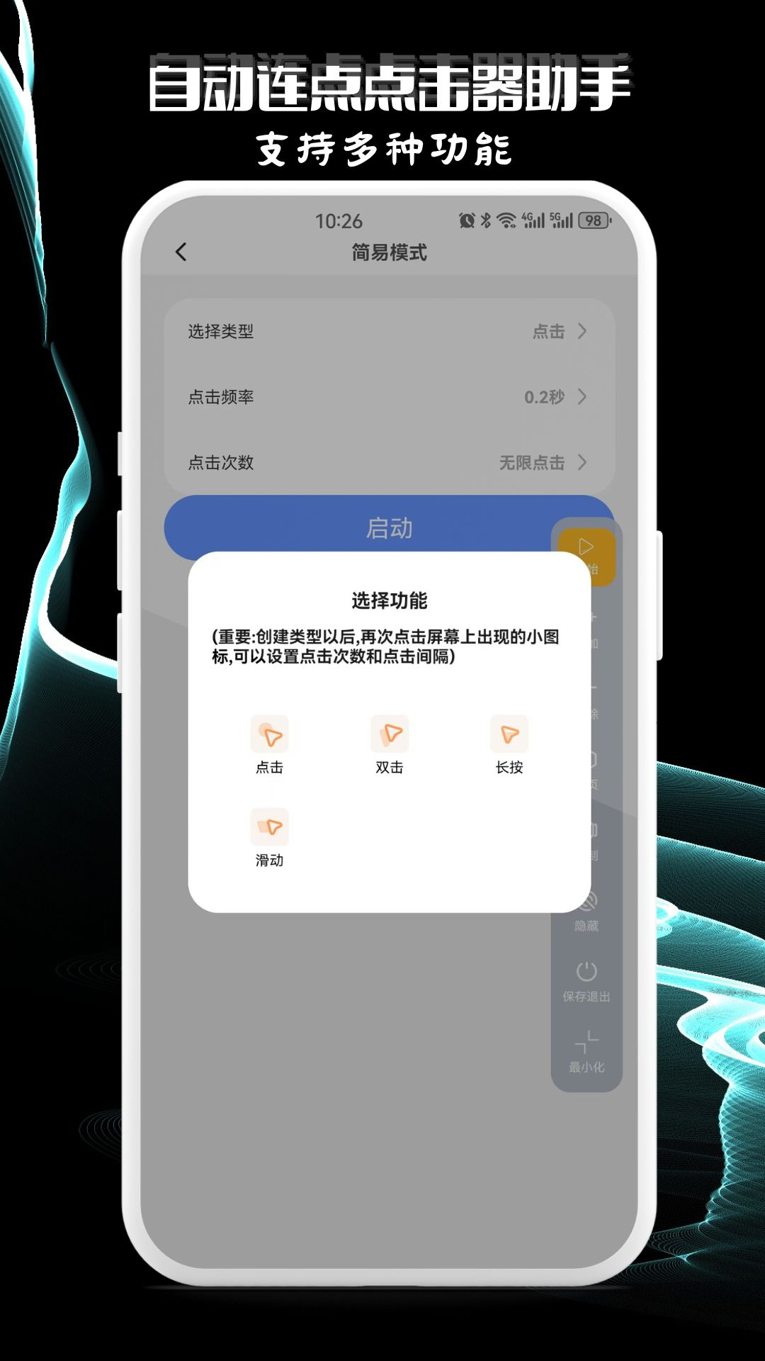 点击器安卓版 自动连点 界面截图