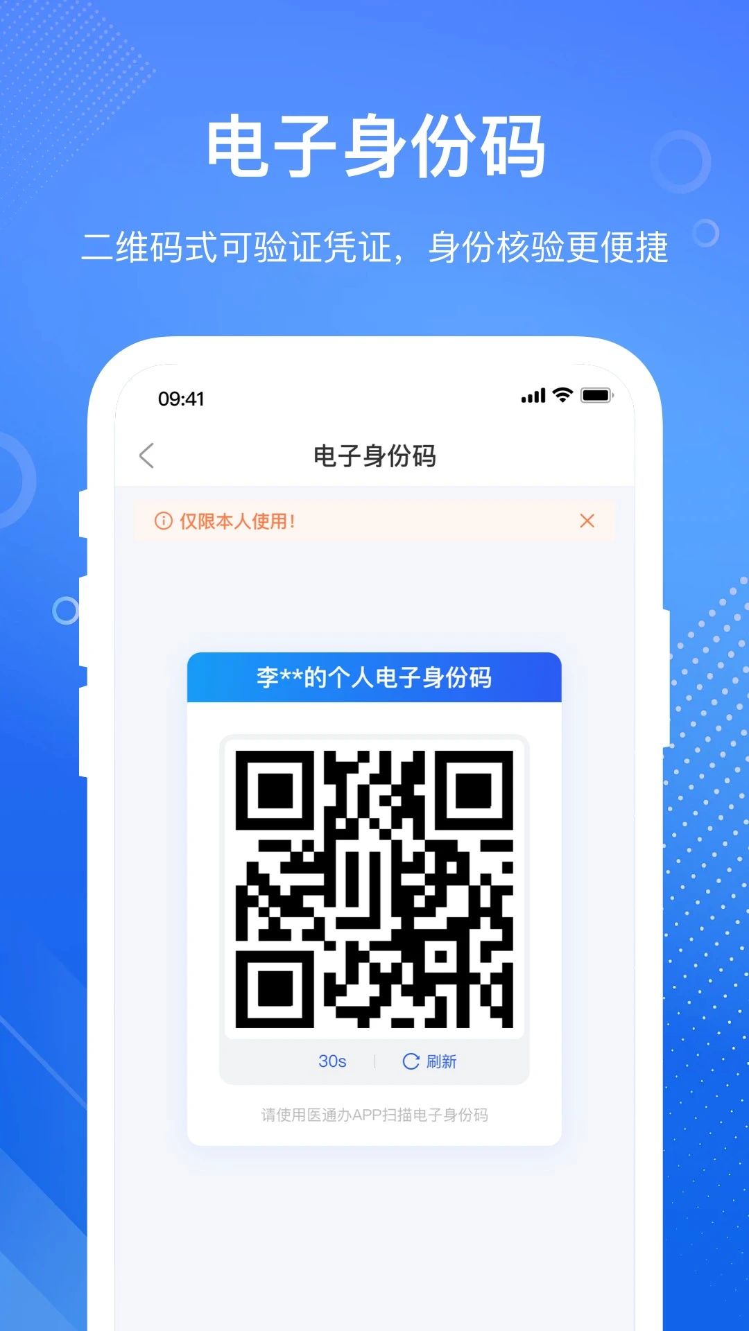 医通办2.4.0 医师电子注册