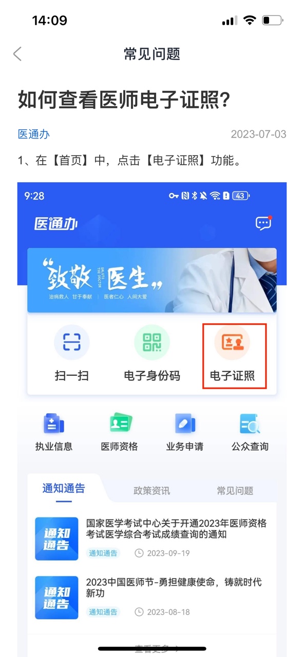 医通办安卓版 电子证照申领流程截图