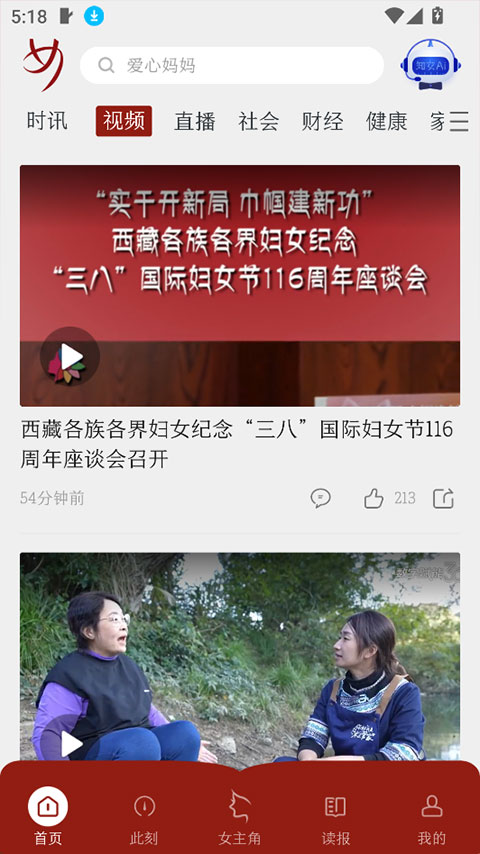 中国妇女报2.2.6 官方资讯阅读