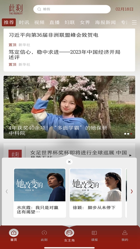 中国妇女报 安卓版 使用教程 界面
