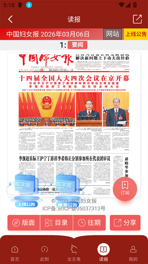 中国妇女报2.2.6 官方资讯阅读