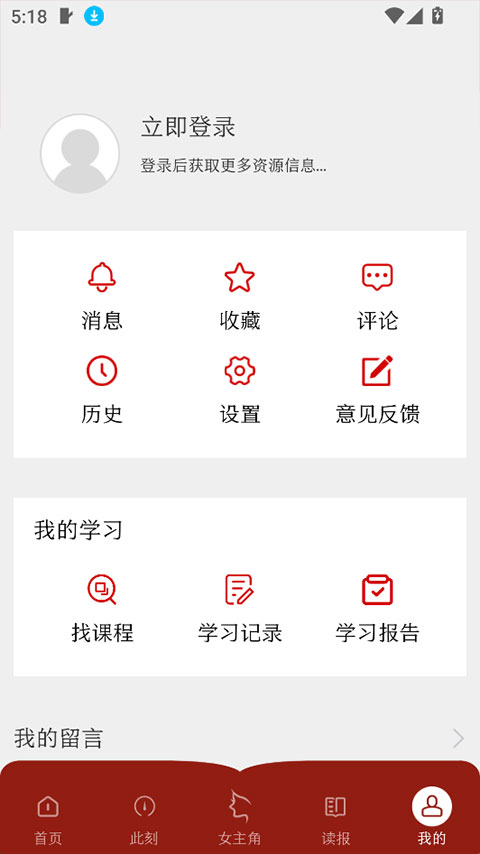 中国妇女报2.2.6 官方资讯阅读