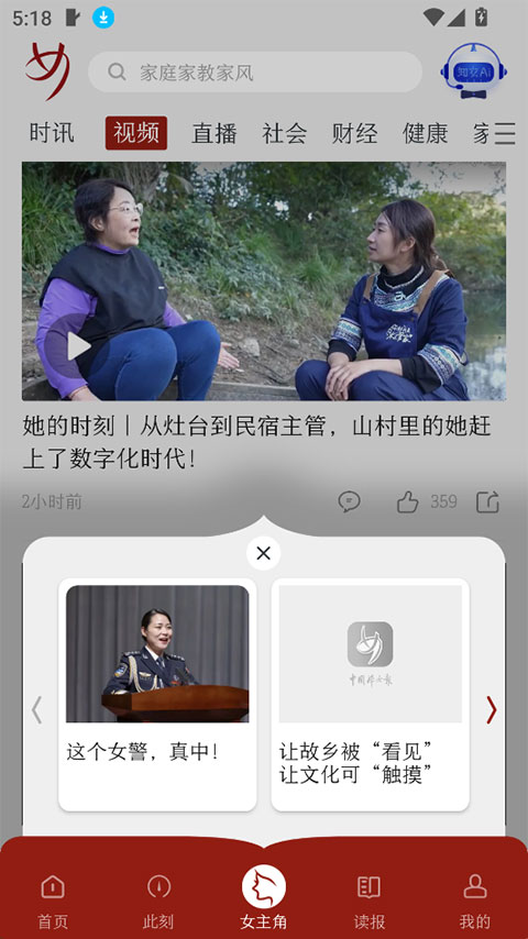 中国妇女报2.2.6 官方资讯阅读