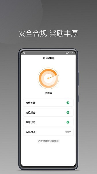 同城聚合1.27.0 同城车主接单