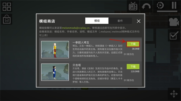 甜瓜模拟器mod模组下载汉化版 模组导入界面截图