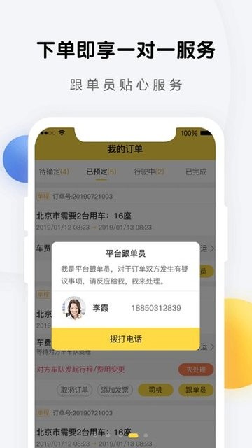 天天出行app软件安卓版应用商店搜索下载页面截图
