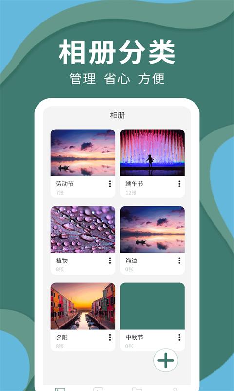 秘密云相册 安卓版 界面截图
