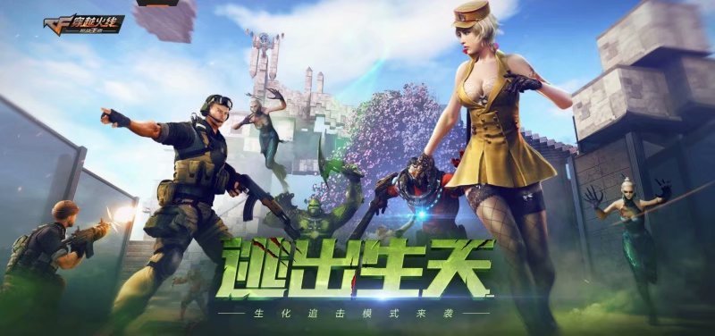 穿越火线手游全新生化追击更新下载 版本更新内容与下载入口配图